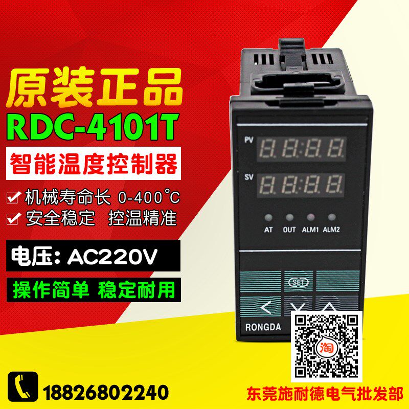RONGDA荣达 4101 温控仪 RDC-4101T 温控器96*96 K型0-400C