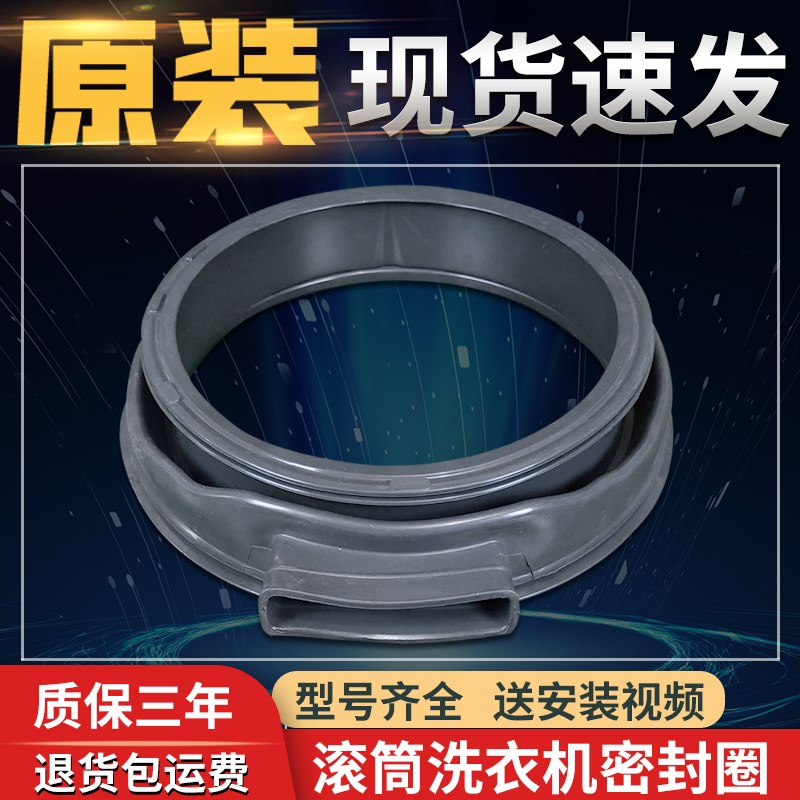 适用海尔洗衣机密封圈橡胶圈门封XQG80-HB14636/XQG70-HBX12288