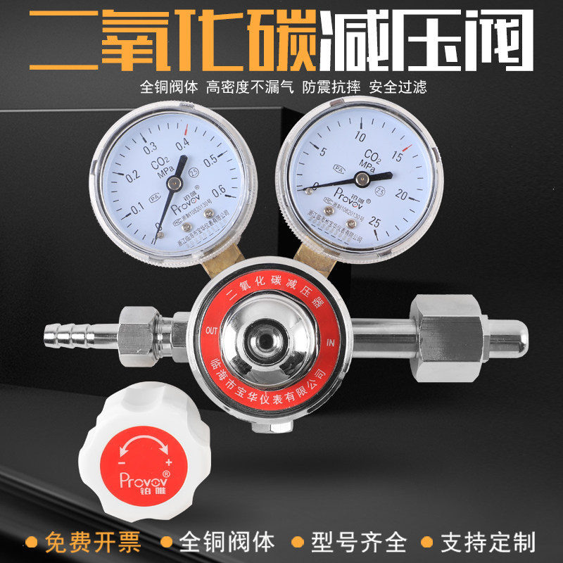 铂唯二氧化碳YQT-731气体钢瓶减压器CO2减压表阀全铜调压阀压力表