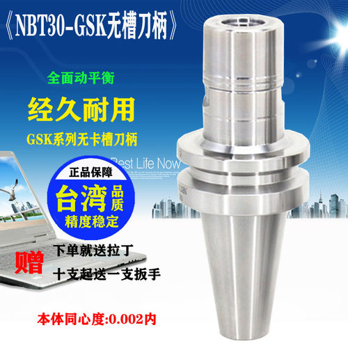 精雕机NBT30-SK16-60 NBT30-GSK10-60无键槽刀柄 动平衡高速刀柄
