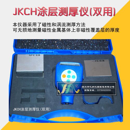 JKCH型镀锌涂层测厚仪油漆测量厚度漆膜仪汽车车漆厚度漆面检测仪