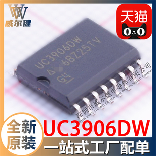 UC3906DW SOP16 电池管理 贴片 全新原装现货 芯片IC UC3906DWTR