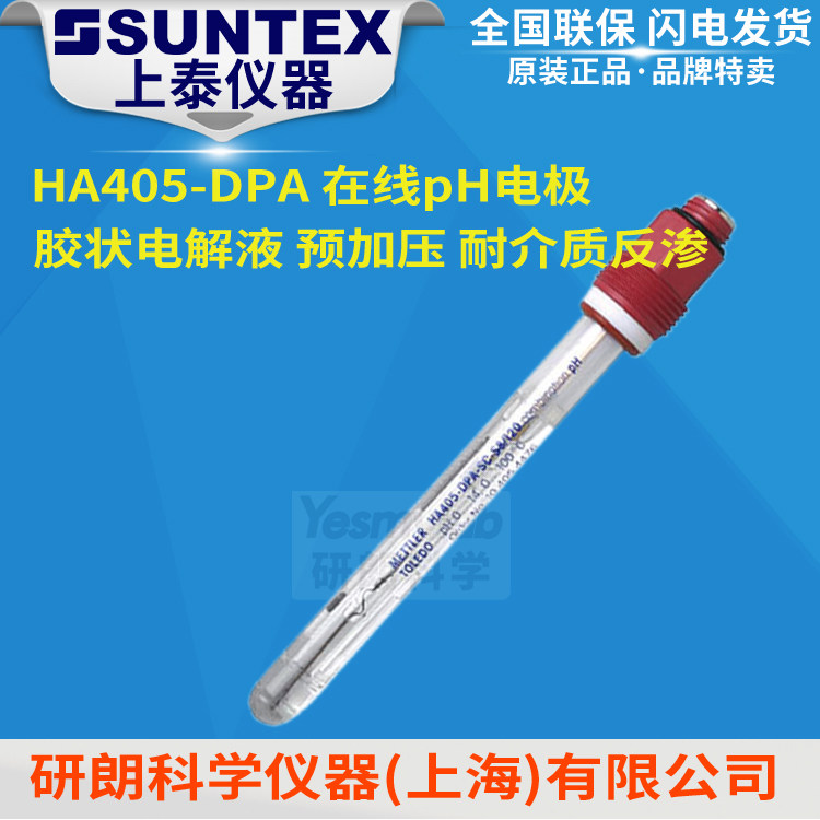 梅特勒 HA405-DPA-SC-S8/120工业在线pH电极 59903227 锅炉冷却水