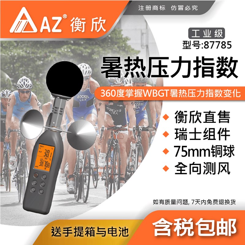 台湾衡欣AZ87785专业黑球温度计风速计WBGT记录仪热中暑温湿度计