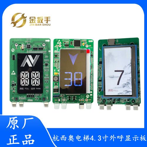杭州西奥电梯4.3寸外呼显示板 断码/液晶/TFT水墨丹青/水珠单并梯