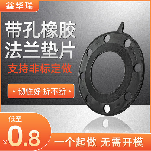 带孔法兰橡胶垫片黑胶法兰密封垫全平面FF带水线垫片DN50 80 100