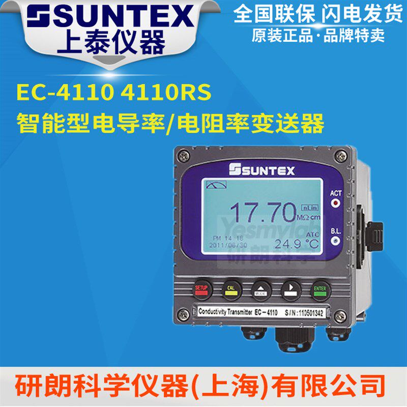 台湾上泰SUNTEX EC-4110 4110RS/SET智能电导率/电阻率变送器套装