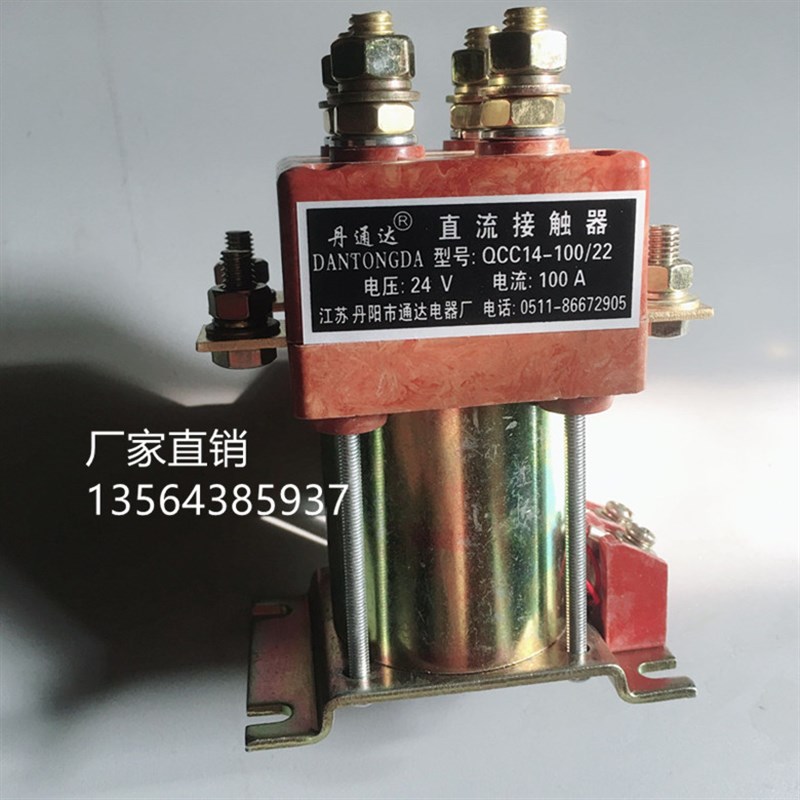 直流接触器QCC14-100A/22江苏丹阳市通达电器厂穿用接触器 电瓶车