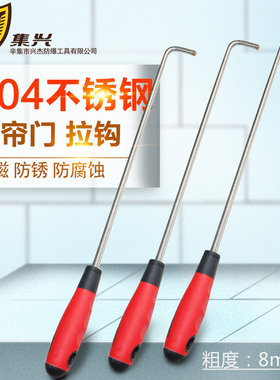 不锈钢钩子卷帘门拉钩子铁钩子镀锌钩子8mm钩子橡塑带孔长杆手柄