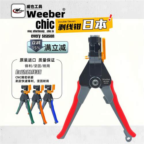 日本weeber威也进口自动剥线钳WE-700A B C D手动电线快速去皮钳