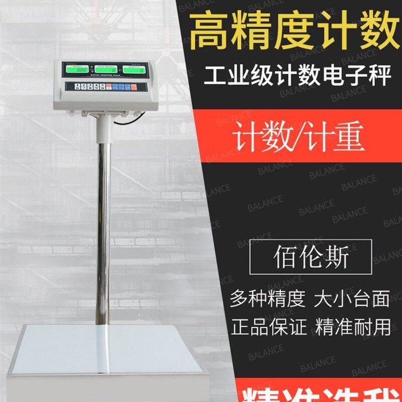 佰伦斯电子计数秤工业称电子磅秤100公斤200/300Kg计价秤台秤500