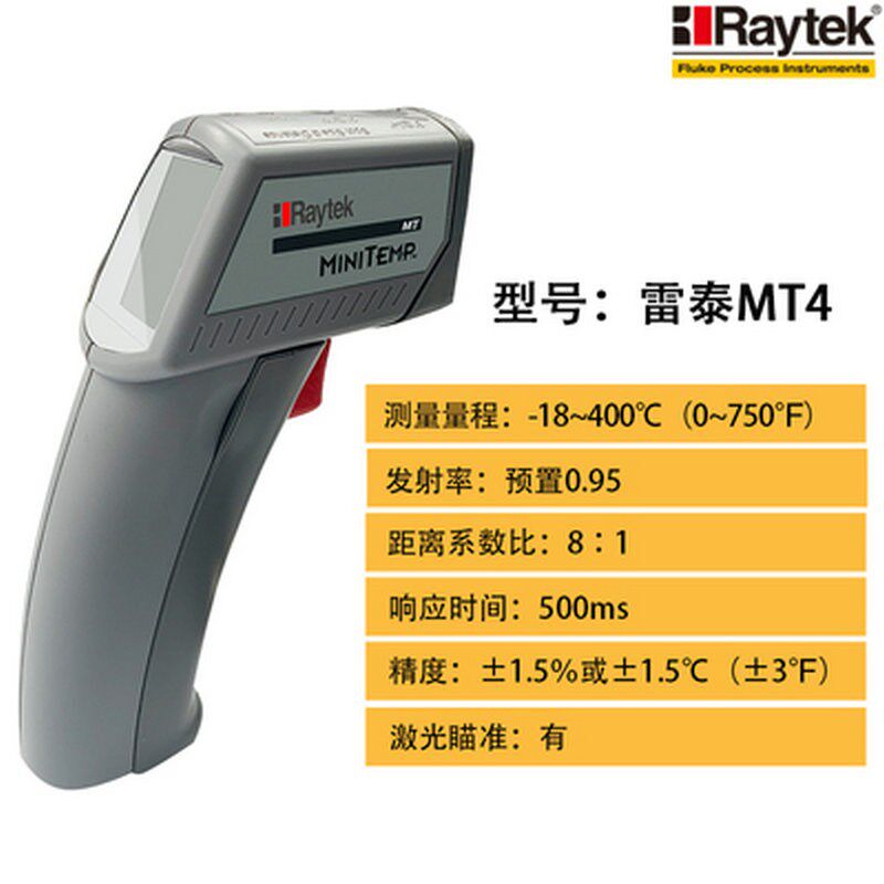 雷泰RAYTEK MT4红外线测温仪手持式测温枪温度计点温仪包邮送电池