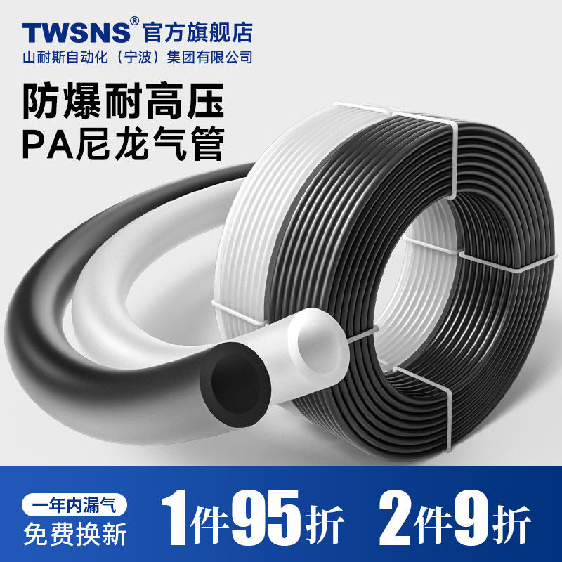 TWSNS台气山耐斯气管空压机耐高温软管PA气管气动6高压气管8mm12