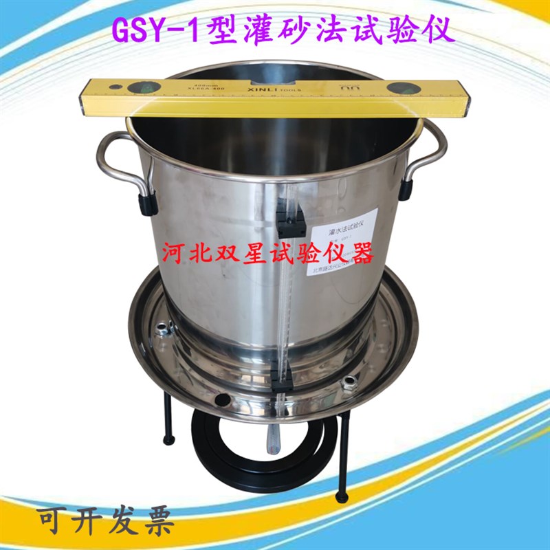 GSY-1灌水法试验仪 路基压实度试验仪 灌水法压实度测定仪