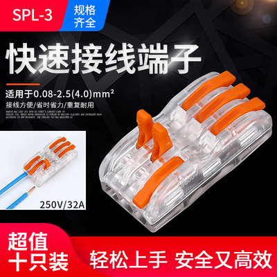 透明电线连接器3位快速接线端子并线器对接端子SPL-3快速接头10只