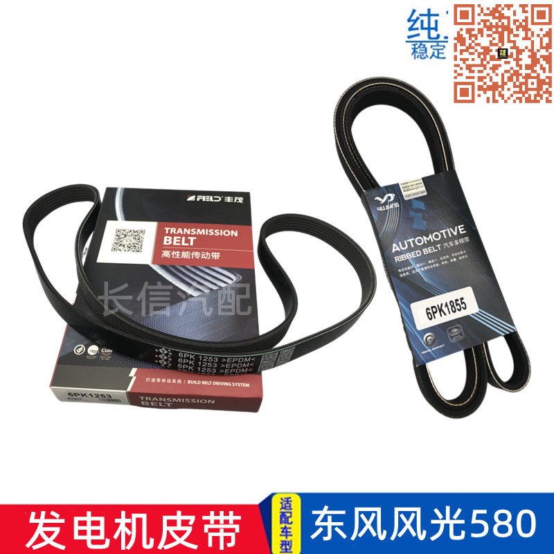 适配东风风光580 560发电机皮带风扇带1.8 1.5T正厂专用皮带