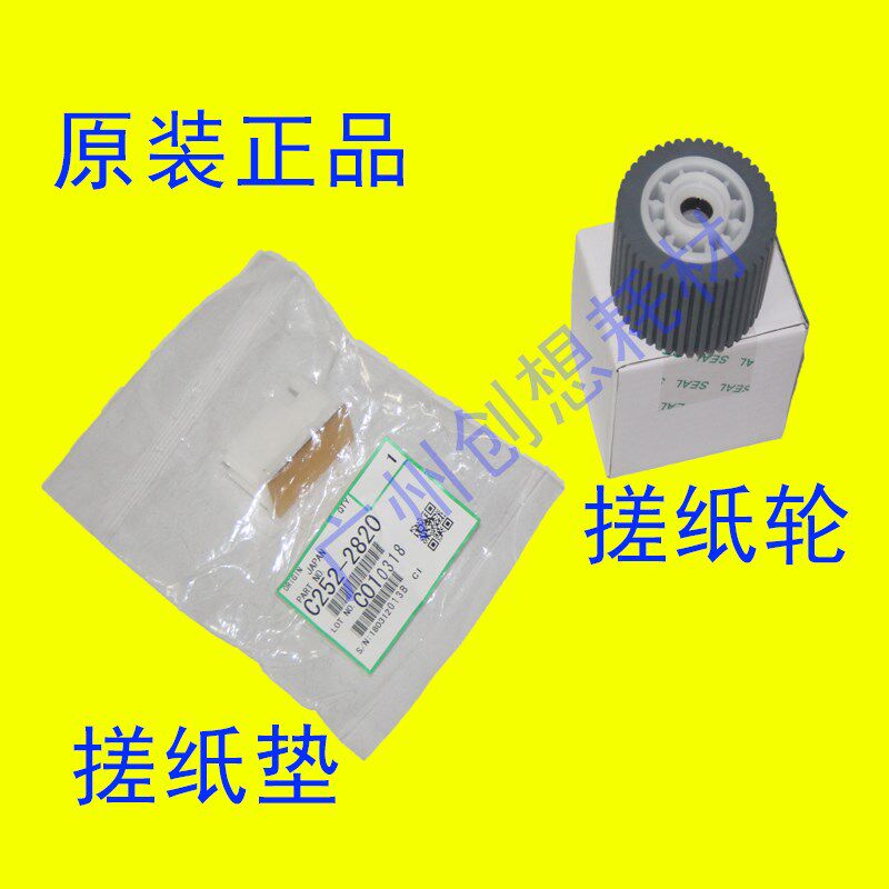 原装理光DX 2430 2432C DD 2433C JP 785 780C搓纸轮分页器搓纸垫
