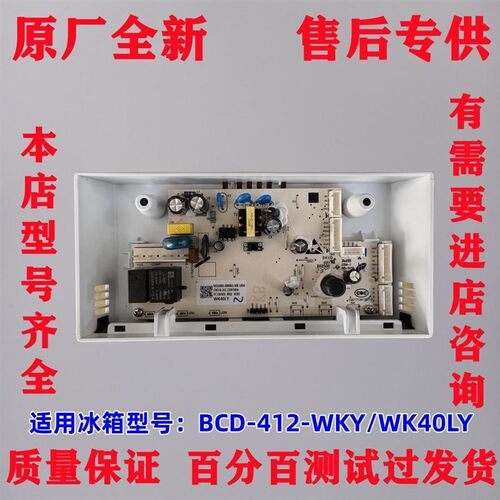适用创维冰箱电脑板WK40LY电源板主控操作板控制板B2062-001-MJ01