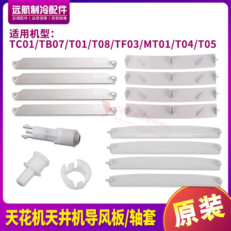 适用格力天花机天井机导风叶TB07TC01T01T08TF03导风板摆风叶轴套图片