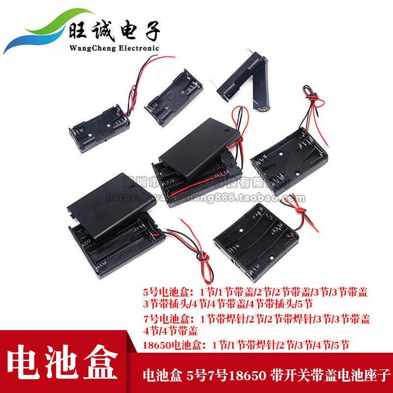 电池盒18650带开关带盖免焊接5号7号9v5v3Vdiy电池盒1节4节3节5节图片
