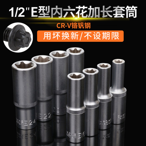 1/2寸花型套筒12.5mmE8 E10  E12 E14 E16 E18 E20 E22 E24大飞