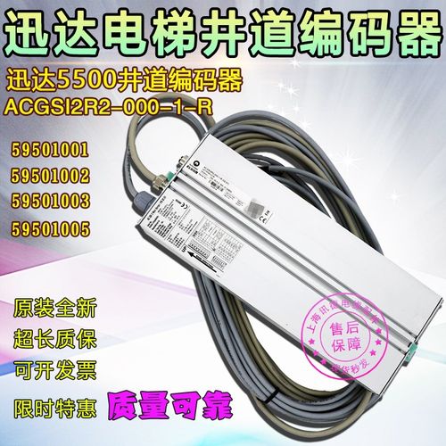 迅达5500电梯井道编码器59501001 ACGSI2R2-000-1-R 全新电梯配件