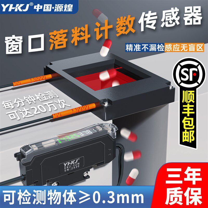 窗口落料计数传感器无盲区光纤感苗木固定器/支撑器