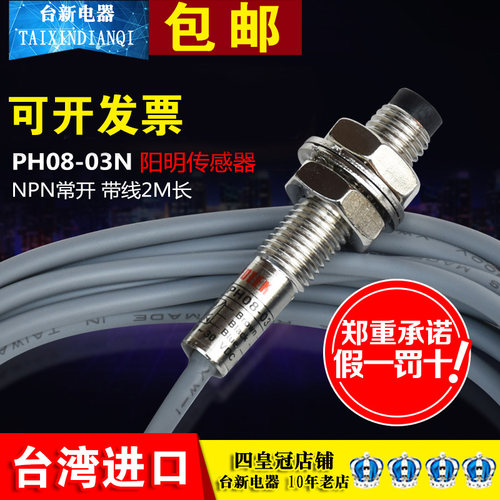 正品FOTEK台湾阳明PH08-03N三线NPN常开漫反射光电开关圆柱直M8