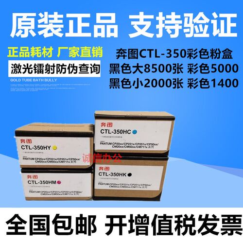 原装奔图CTL-350K CP2500DN CM7000FDN 5055 2510 7115粉盒正品