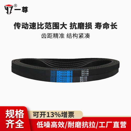 一尊同步皮带8YU800/880/920/1000黑色氯丁橡胶齿形带工业传动带