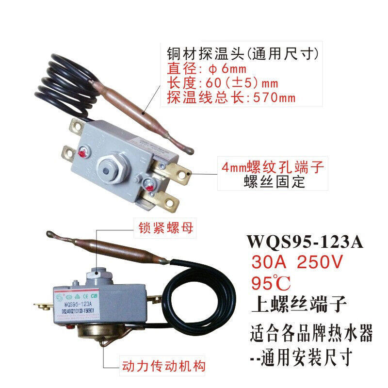 储水式电限温器超温保护开关WQS95-12/123A温控器30A30A105度(WQS