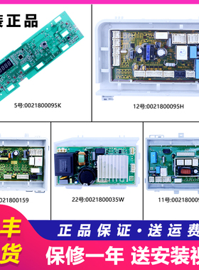 0021800095L/B/F/C/K/FA适用海尔滚筒洗衣机电脑板主板电源显示板