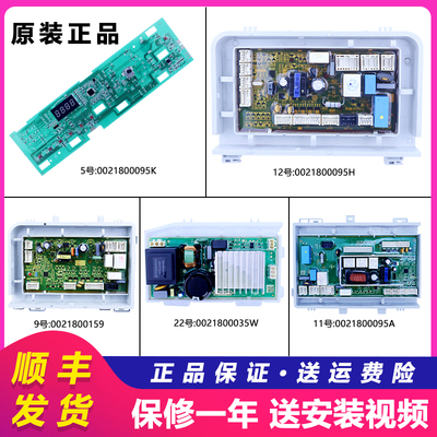 0021800095L/B/F/C/K/FA适用海尔滚筒洗衣机电脑板主板电源显示板