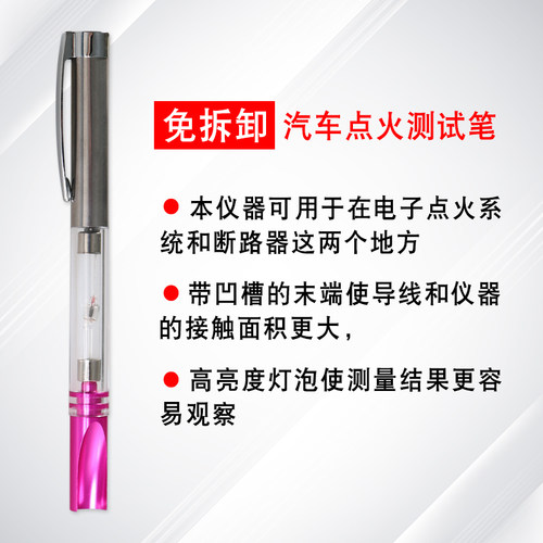 汽车点火检测笔高压点火信号探测笔点火检测仪点火线圈火花塞检测