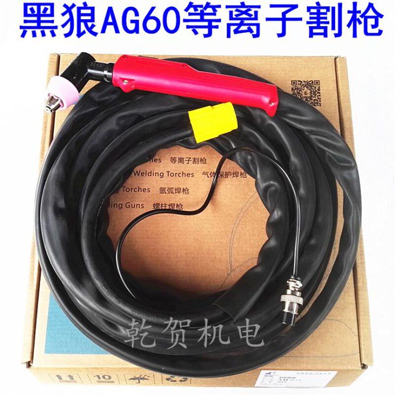 黑狼/常州金球AG60/SG55/60等离子割枪割炬总成等离子切割机配件