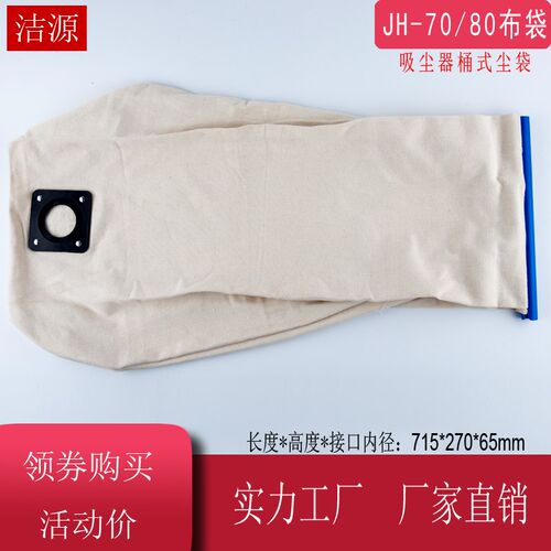 京华莱赛吸尘器尘隔 JH-070L 801-30L隔尘袋无纺布袋垃圾袋配件