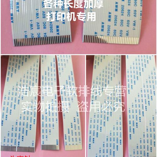 爱普生打印机排线XP960 XP970 XP760XP15000喷头数据线80厘米
