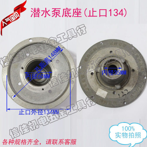 潜水泵配件6孔铝泵盖 家用370W-2.2KW潜水泵底座 止口134