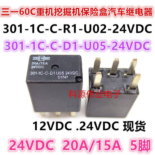 301-1C-C-D1 R1 U05 24V松川三一60C重机挖掘机保险盒汽车继电器
