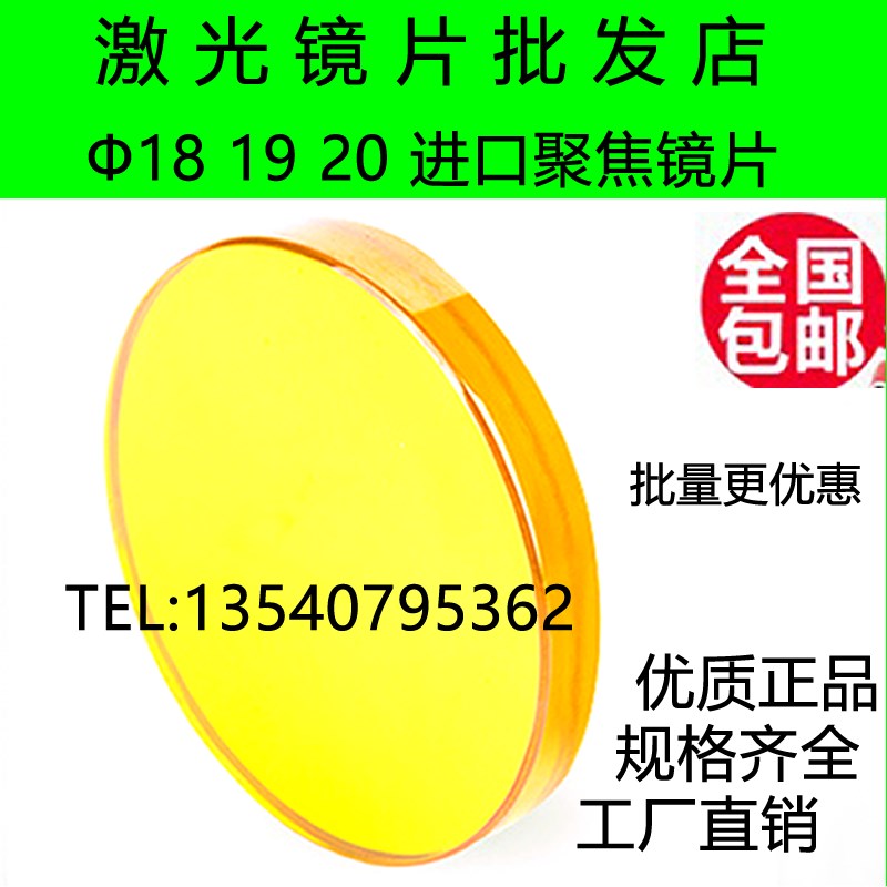 进口激光聚焦镜片12 15 18 19 20激光透镜/雕刻切割机配件/聚焦片图片