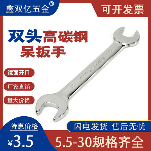 呆板两用开口扳手12-14-17-19开口扳手板子双头大小开口扳手套装