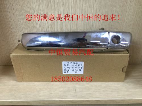 适用中兴田野威虎G3F1F3TUV皮卡前门后门车门外拉手外把手扣手