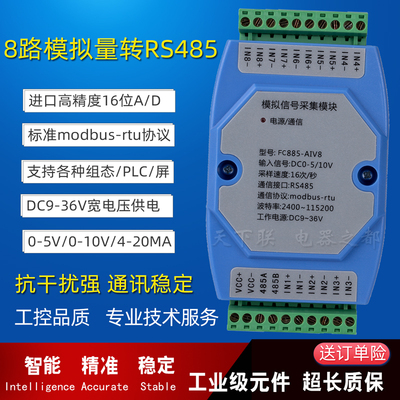 8路电压电流采集4-20mA  0-10V模拟量数据采集模块转rs485modbus