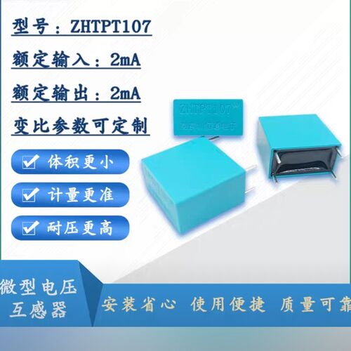 精密微型交流电压互感器变压器ZHTPT107   2mA/2mA 原装正品