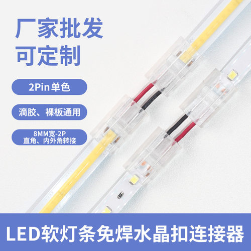 8mm毫米滴胶防水灯带免焊接头220V转12V5V变压器USB公母DC延长线