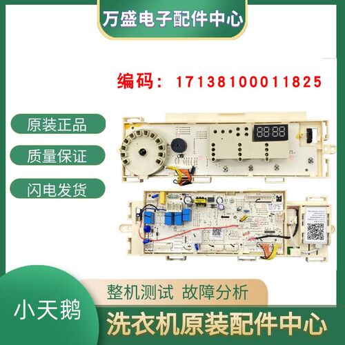 小天鹅滚筒洗衣机TD80V160WD主机板 17138100011825电路主板11825