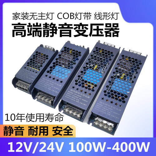 LED线形灯12V变压器线条灯COB灯带电源超薄灯箱24V300W400W细长条