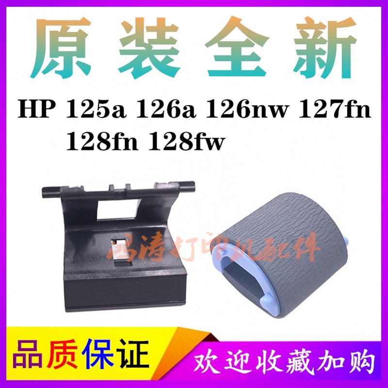HPM126a搓纸轮M125a搓纸轮M128fw分页器M127fn进纸轮M128fn搓纸轮