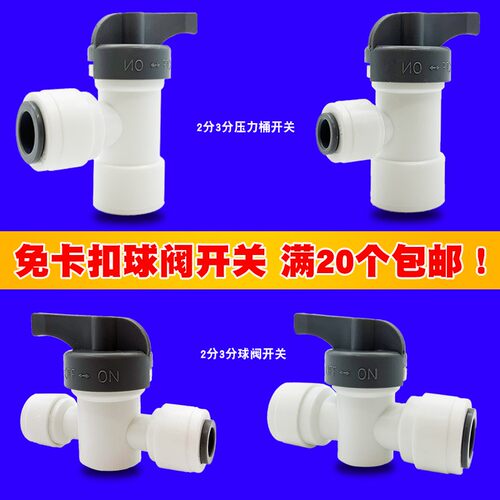 净水器2分3分球阀直通开关纯水机压力桶球阀阀门PE管子接头配件通
