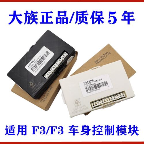 适用比亚迪F3车身控制模块 F3R车身防盗器控制盒 配电盒 车身模块